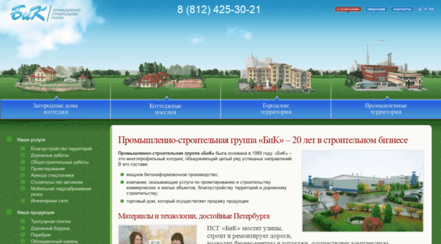 bik-stroy.ru