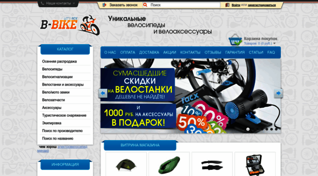 bike-alarm.ru
