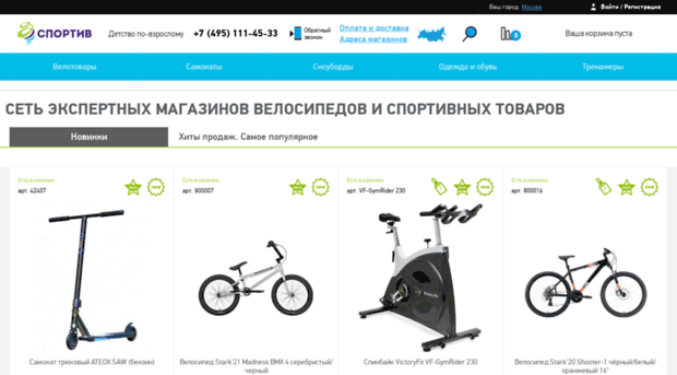 bikes.sportiv.ru