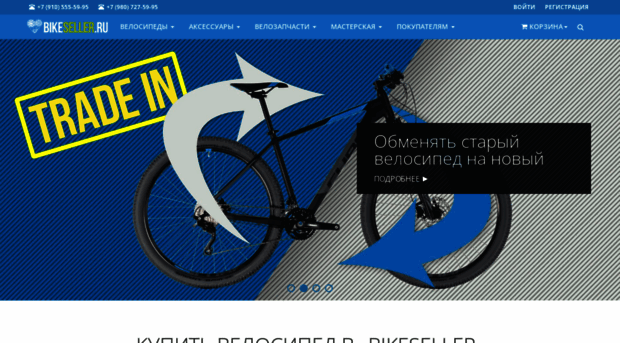 bikeseller.ru