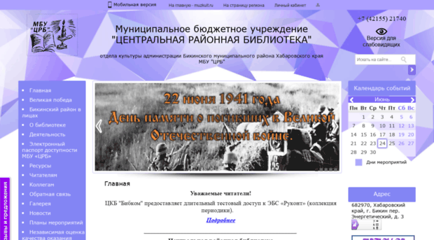 bikin-biblio.khv.muzkult.ru