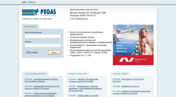 bilet.pegast.ru