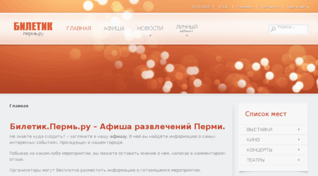 biletik.perm.ru