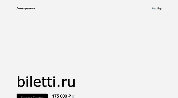 biletti.ru