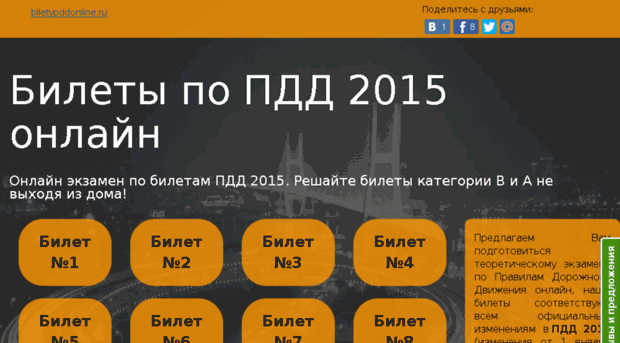 biletypddonline.ru