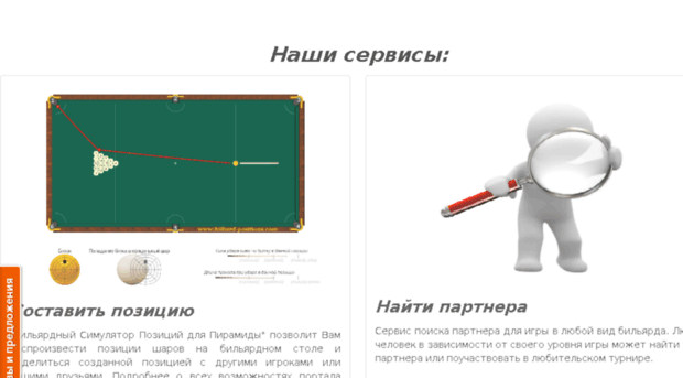 billiard-positions.com