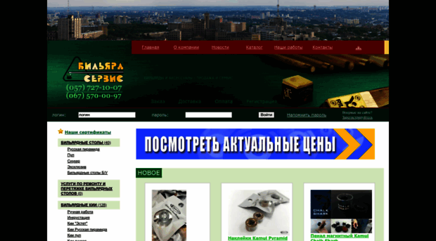 billiard-s.kharkov.ua