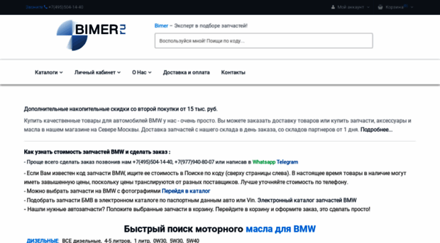 bimer.ru
