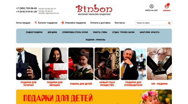 bin-bon.ru