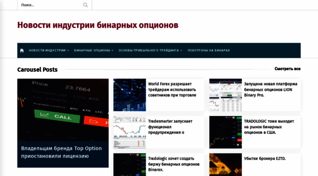 binaryoptionsnews.ru