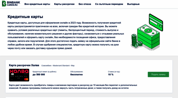 binbankcards.ru