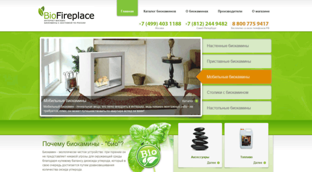 bio-fireplace.ru
