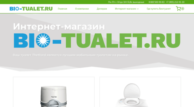 bio-tualet.ru