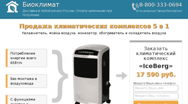 bioclimat5.ru