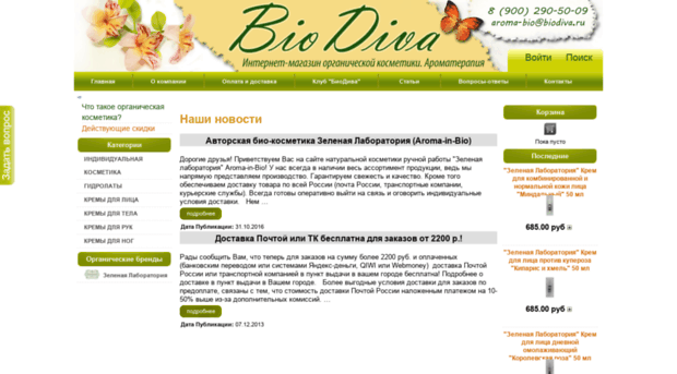 biodiva.ru