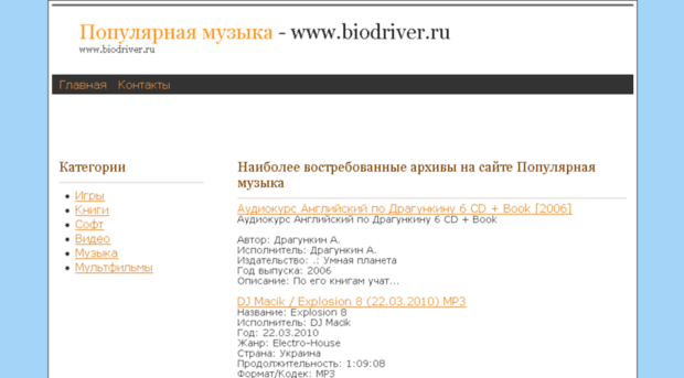 biodriver.ru
