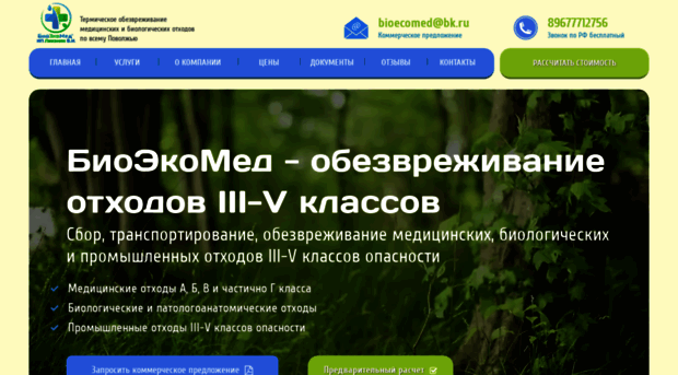 bioecomed.ru