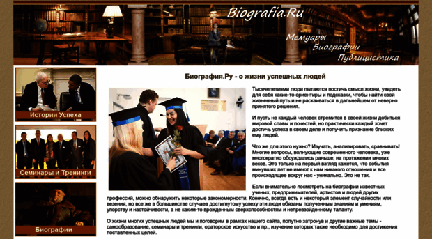 biografia.ru