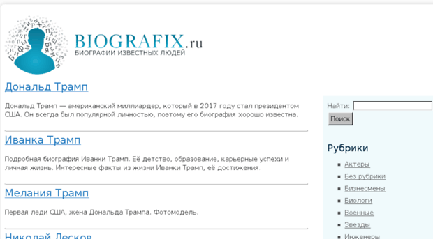 biografix.ru