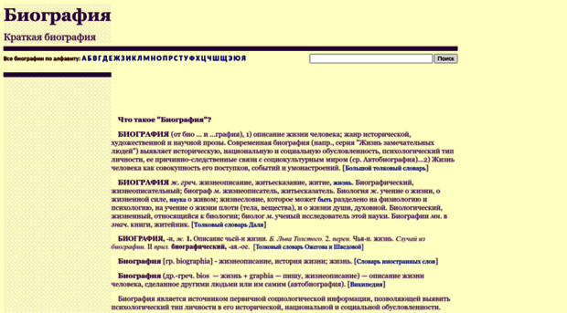 biography.yaxy.ru