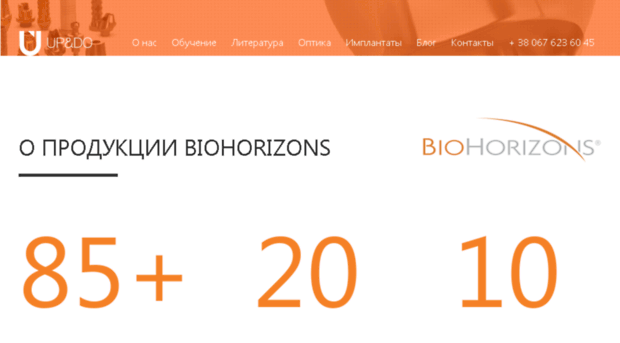 biohorizons.com.ua
