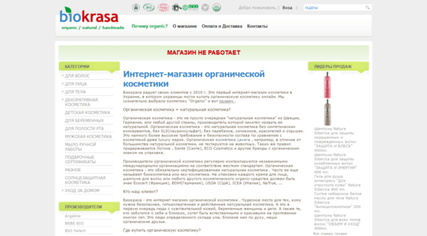 biokrasa.com.ua