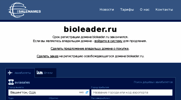 bioleader.ru