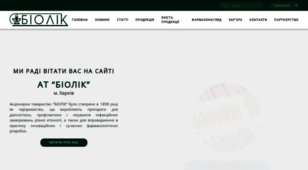 biolik.com.ua