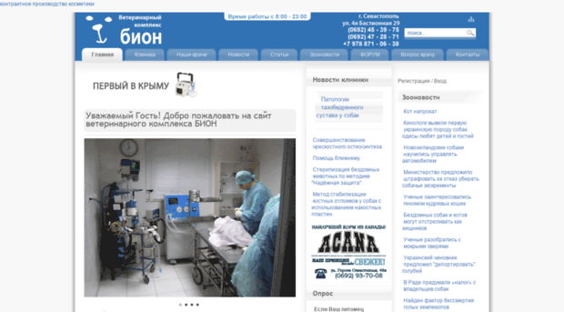 bion.sebastopol.ua