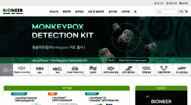 bioneer.co.kr