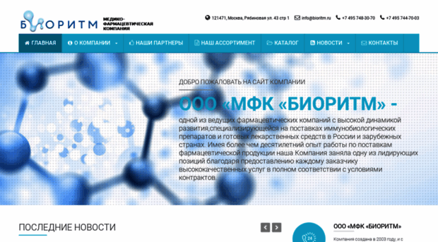 bioritm.ru