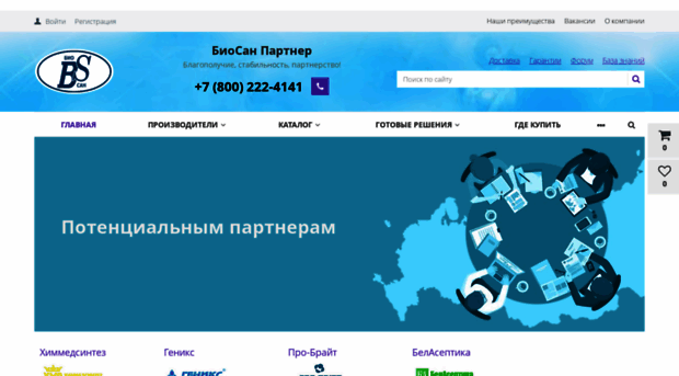 biosanpartner.ru