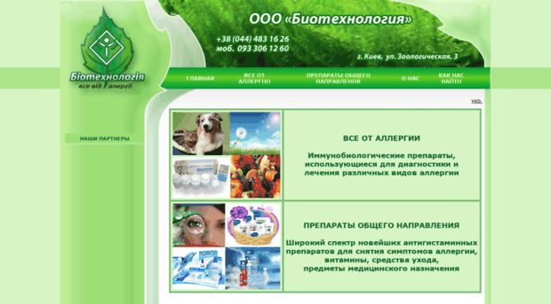 biotech.kiev.ua