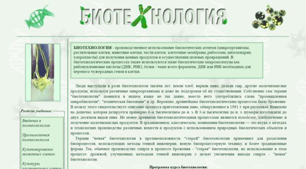 biotechnolog.ru