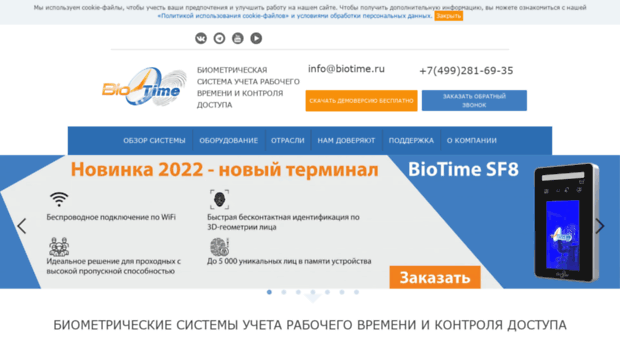 biotime.ru