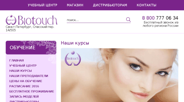 biotouch.spb.ru