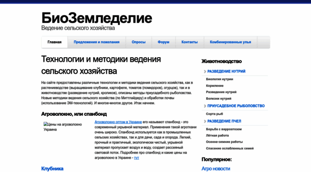 biozemledelie.com.ua