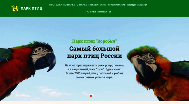 birdspark.ru