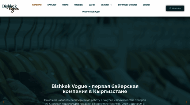 bishkekvogue.ru