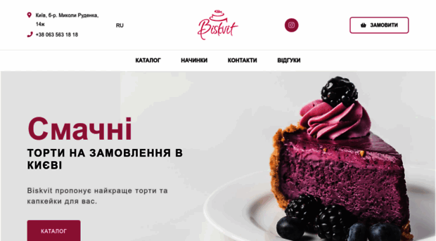 biskvit.kiev.ua