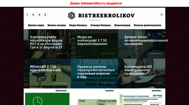 bistreekrolikov.ru