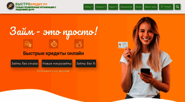bistro-credit.ru