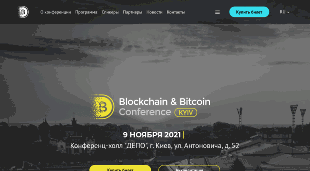 bitcoinconf.com.ua