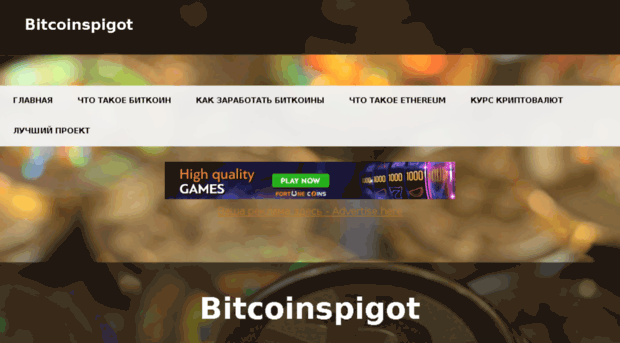 bitcoinspigot.pp.ua