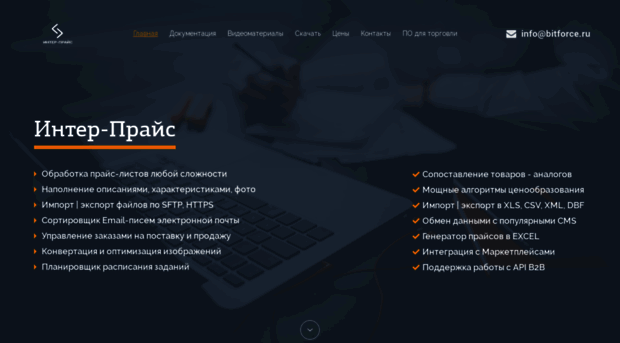 bitforce.ru