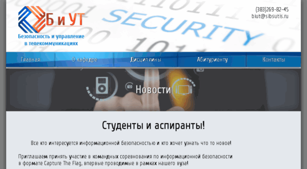 biut.sibsutis.ru