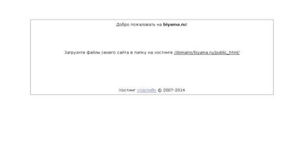 biyama.ru