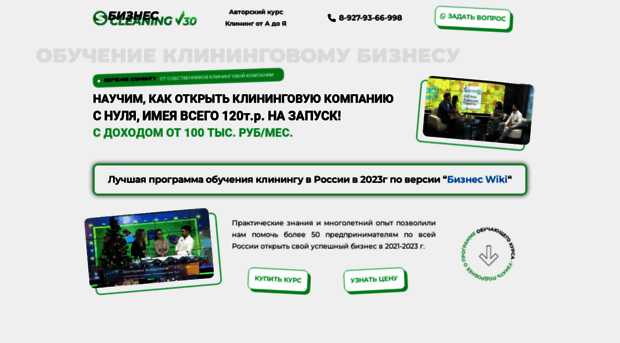 biznes-cleaning-v3.ru