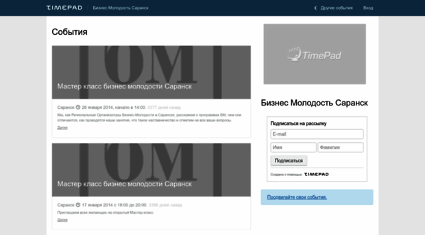 biznes-molodost-saransk.timepad.ru