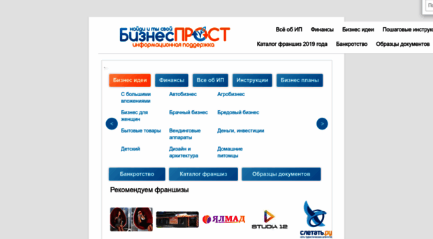 biznes-prost.ru